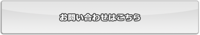 ランディングページお問い合わせはこちらです。