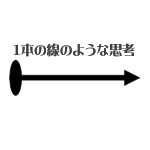 �P�{�̐��̂悤�Ȏv�l